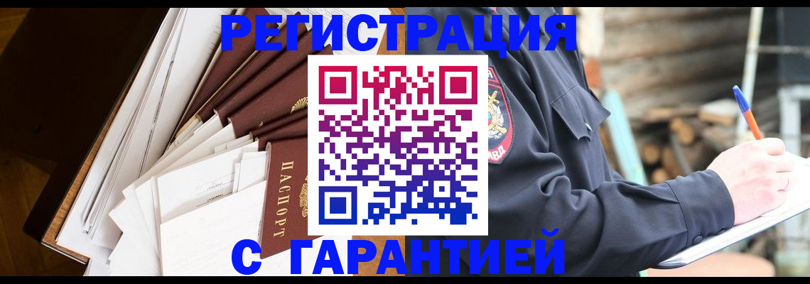 миграционный учет в Салавате