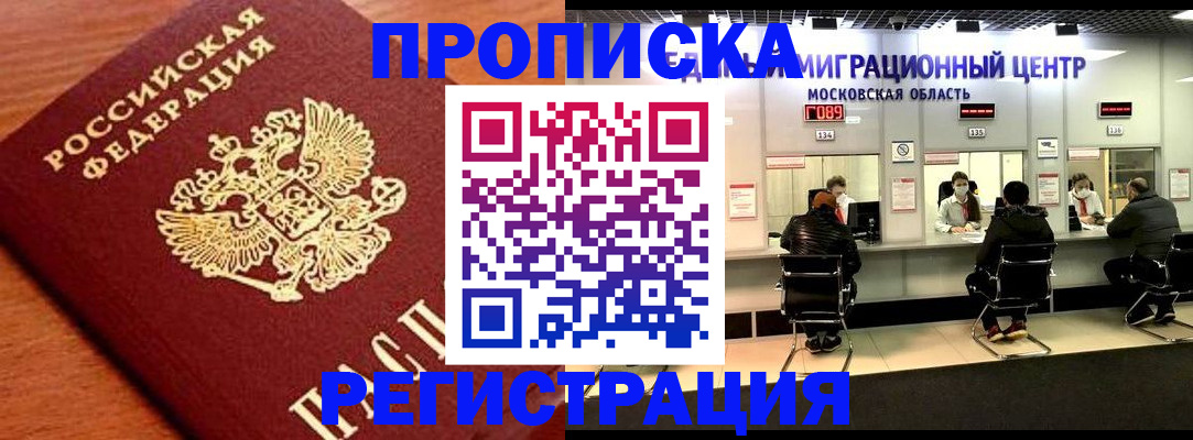 временная регистрация законно в Салавате